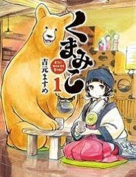 Kumamiko - Girl Meets Bear